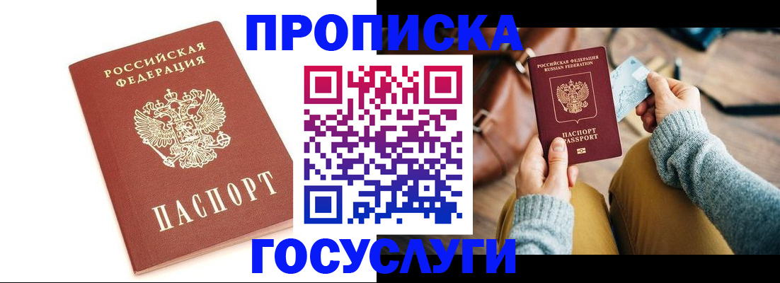 прописка регистрация в Козьмодемьянске